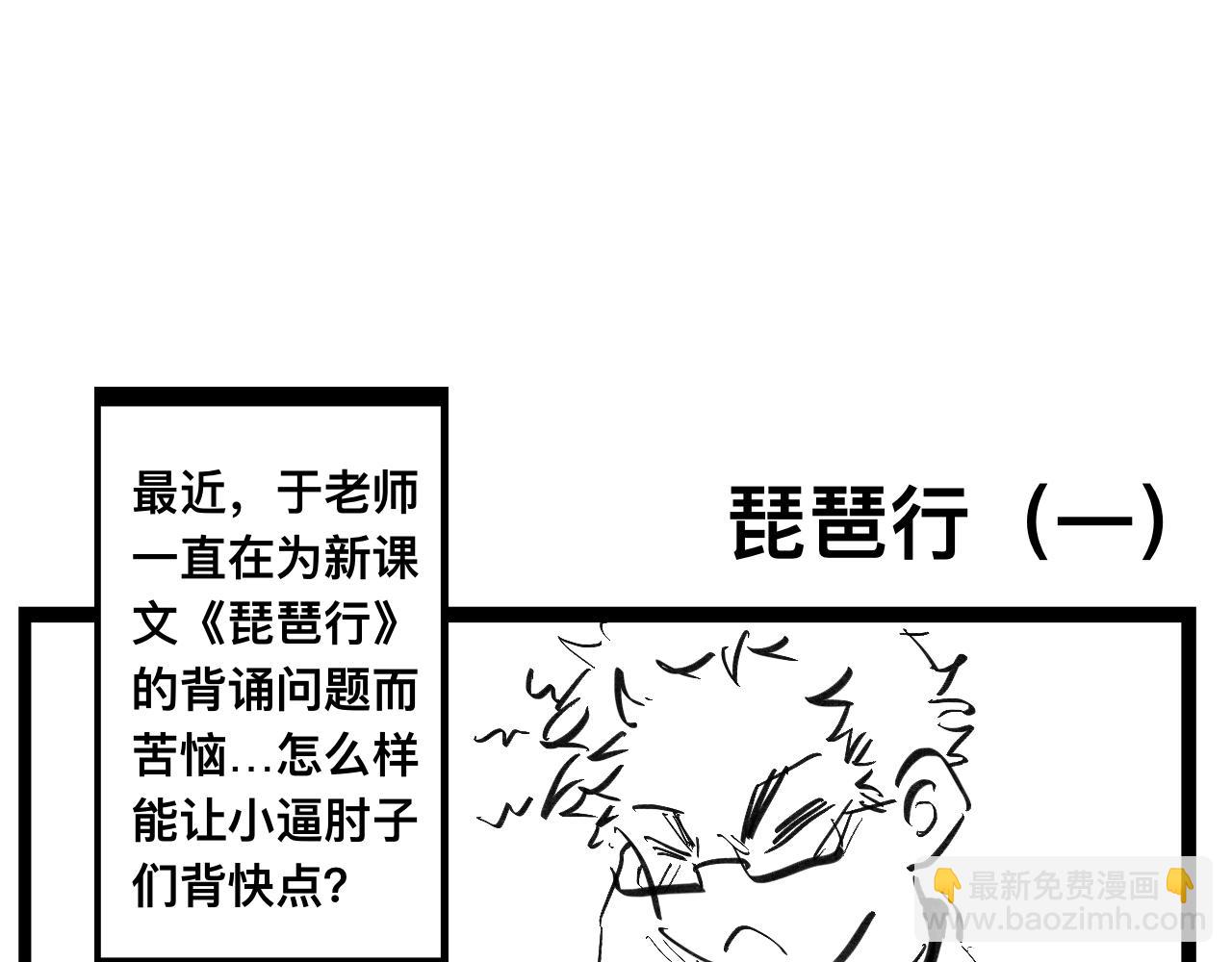 《文科组的爆笑日常》第三话 洗脑神曲 第7页