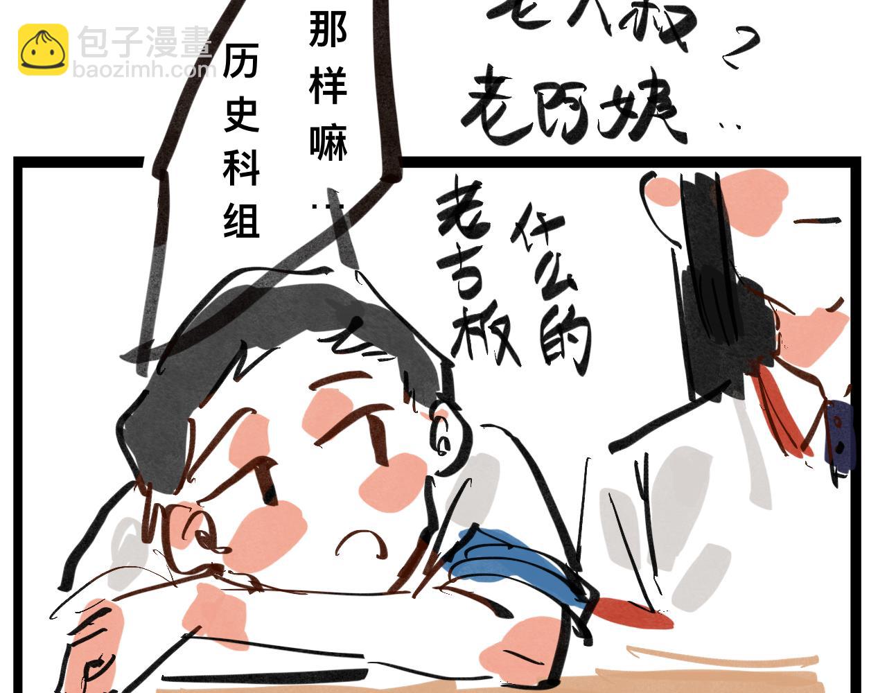 《文科组的爆笑日常》第一话 初登场 第16页