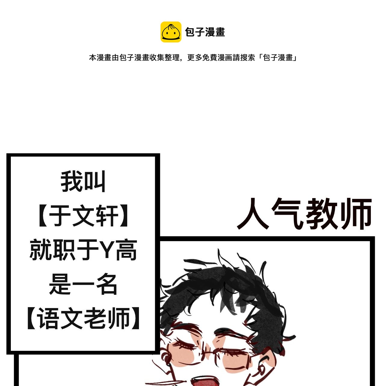 《文科组的爆笑日常》第一话 初登场 第1页