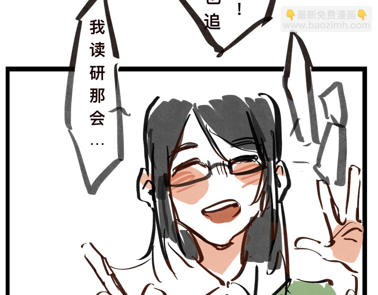《文科组的爆笑日常》第一话 初登场 第28页