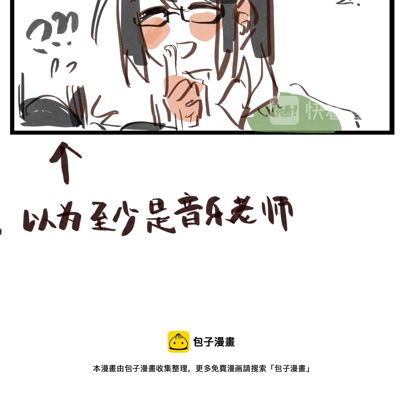 《文科组的爆笑日常》第一话 初登场 第30页