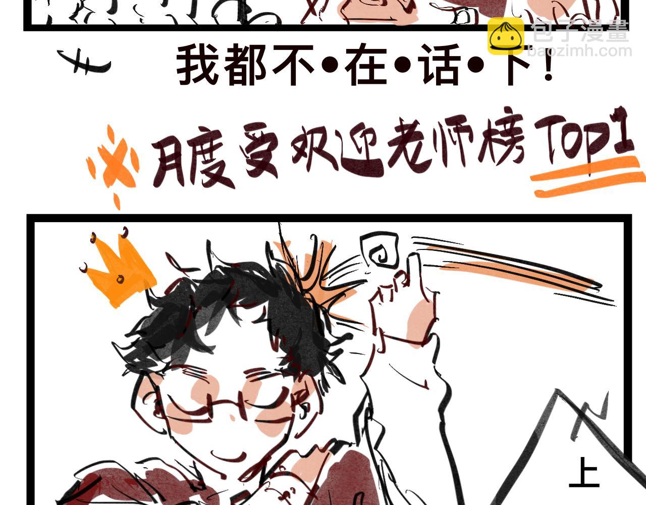 《文科组的爆笑日常》第一话 初登场 第5页