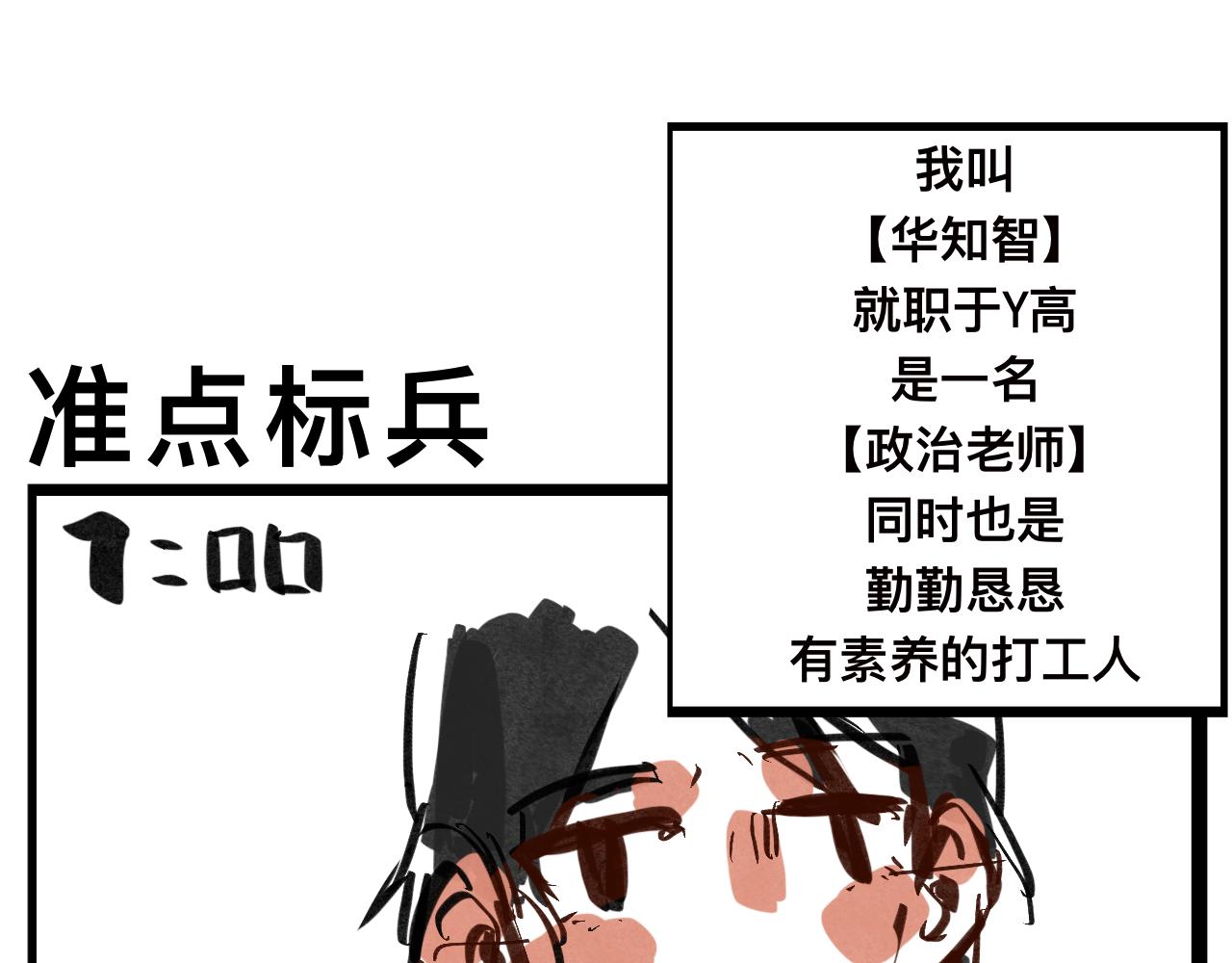 《文科组的爆笑日常》第一话 初登场 第7页