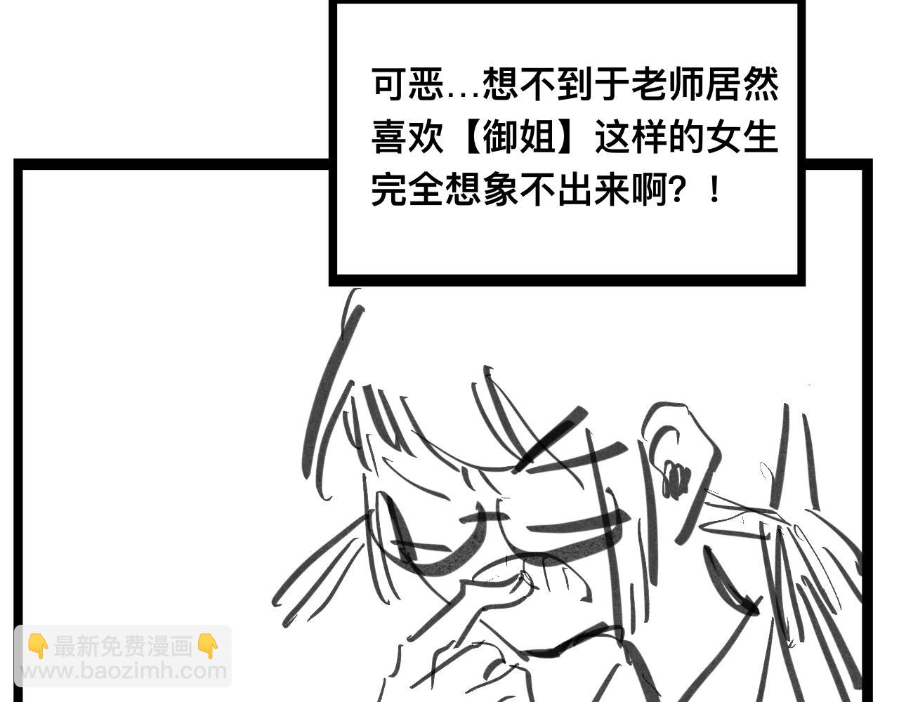 《文科组的爆笑日常》第二话 误会 第10页