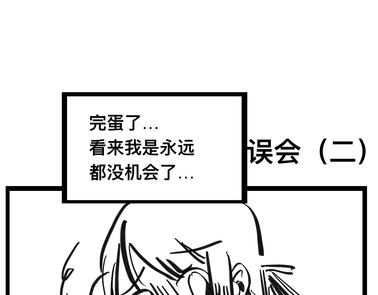 《文科组的爆笑日常》第二话 误会 第13页