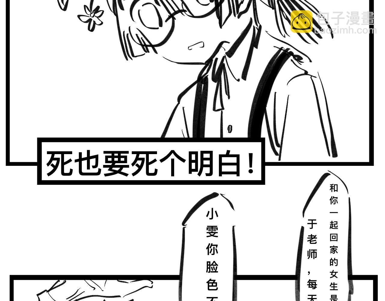 《文科组的爆笑日常》第二话 误会 第14页