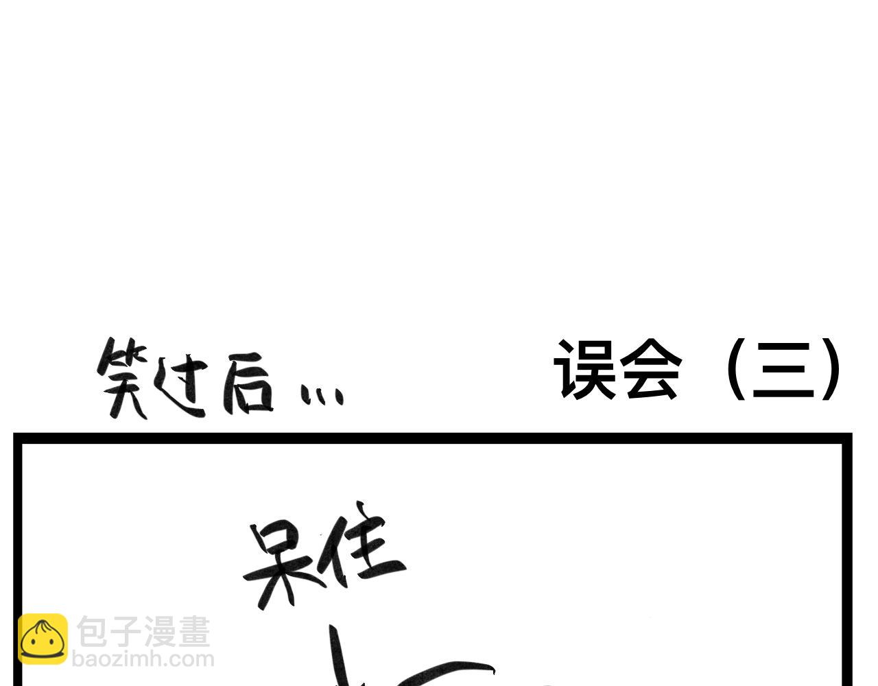 《文科组的爆笑日常》第二话 误会 第19页
