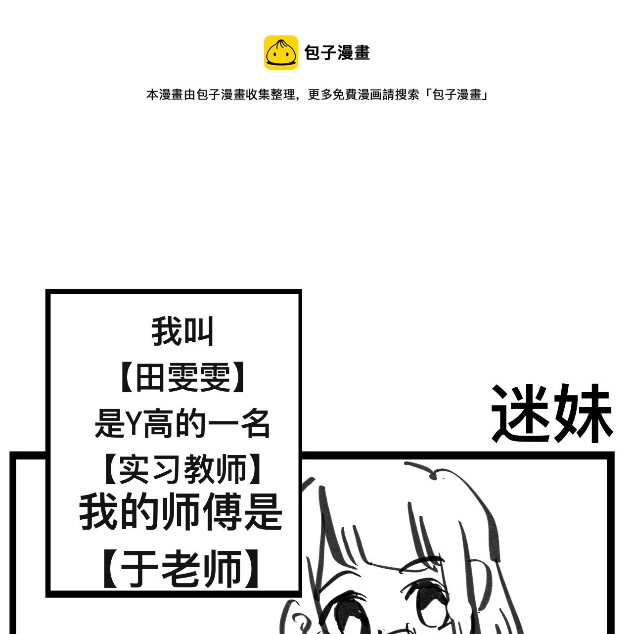 《文科组的爆笑日常》第二话 误会 第1页