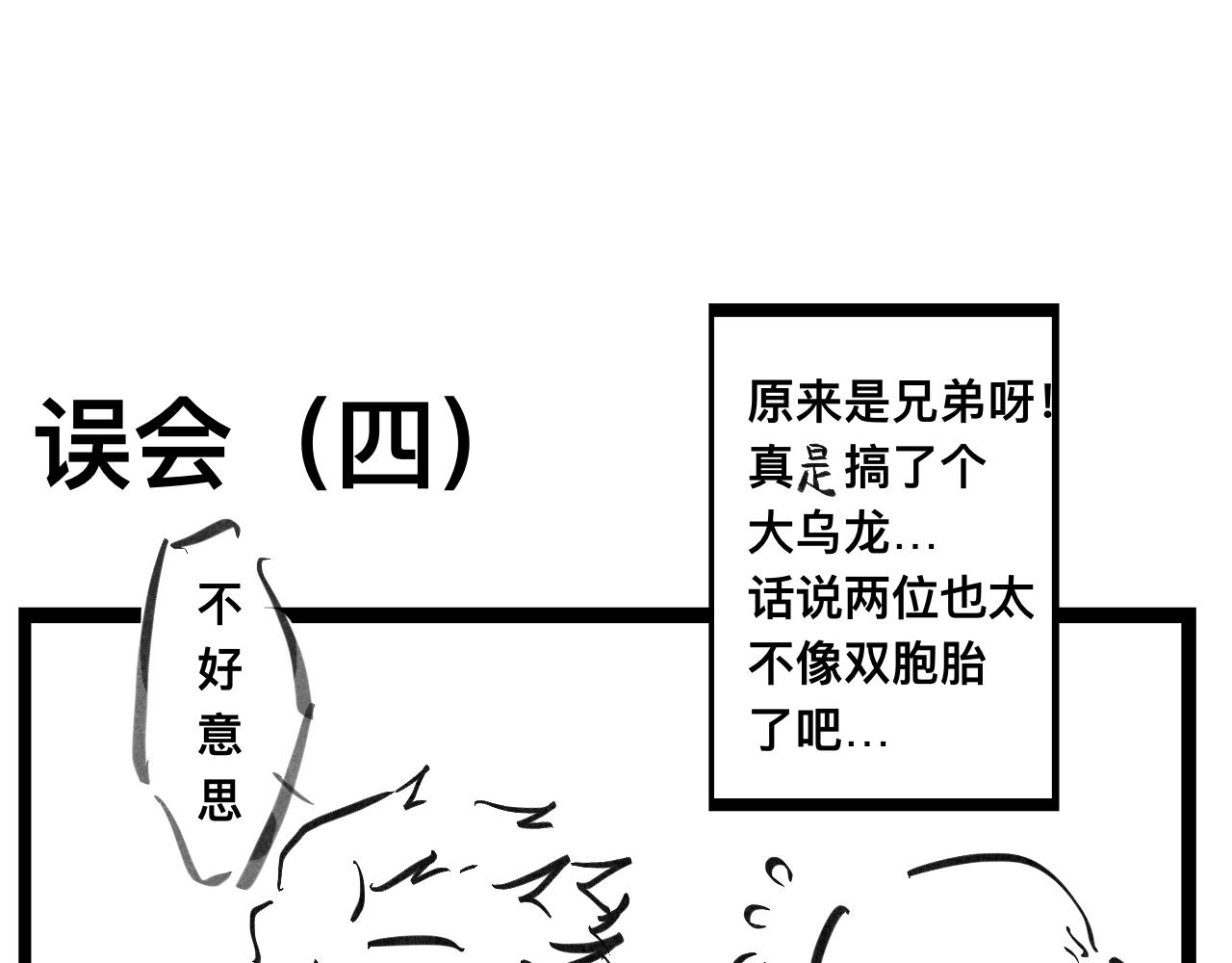 《文科组的爆笑日常》第二话 误会 第25页