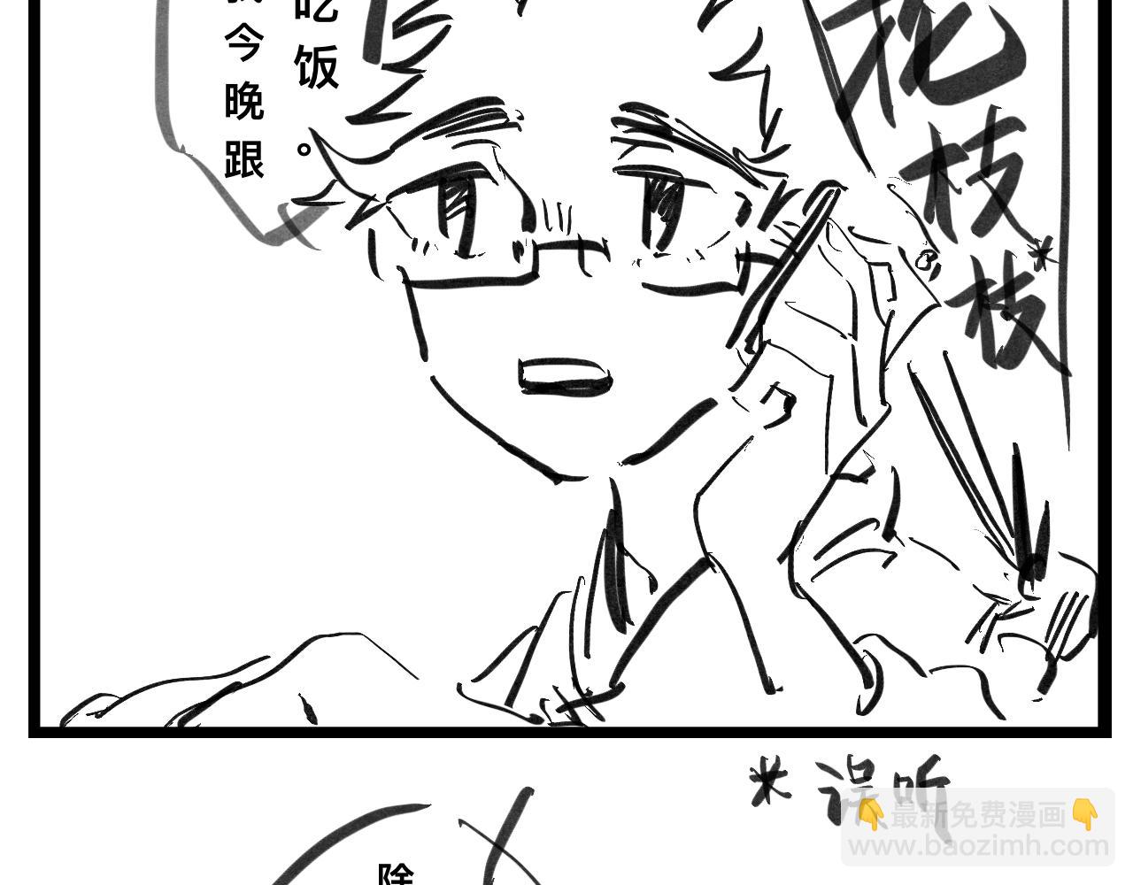 《文科组的爆笑日常》第二话 误会 第27页