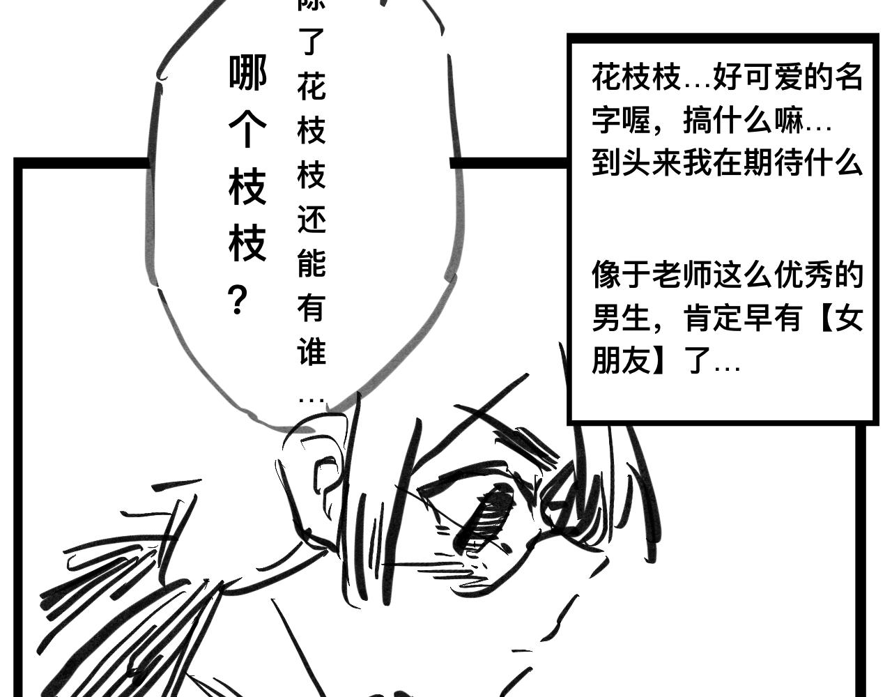 《文科组的爆笑日常》第二话 误会 第28页