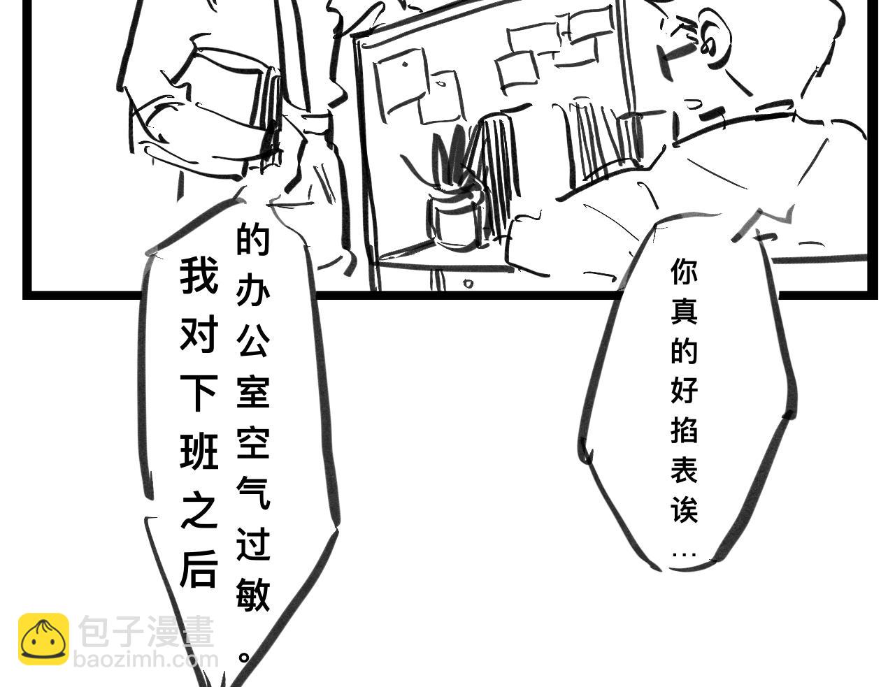 《文科组的爆笑日常》第二话 误会 第30页