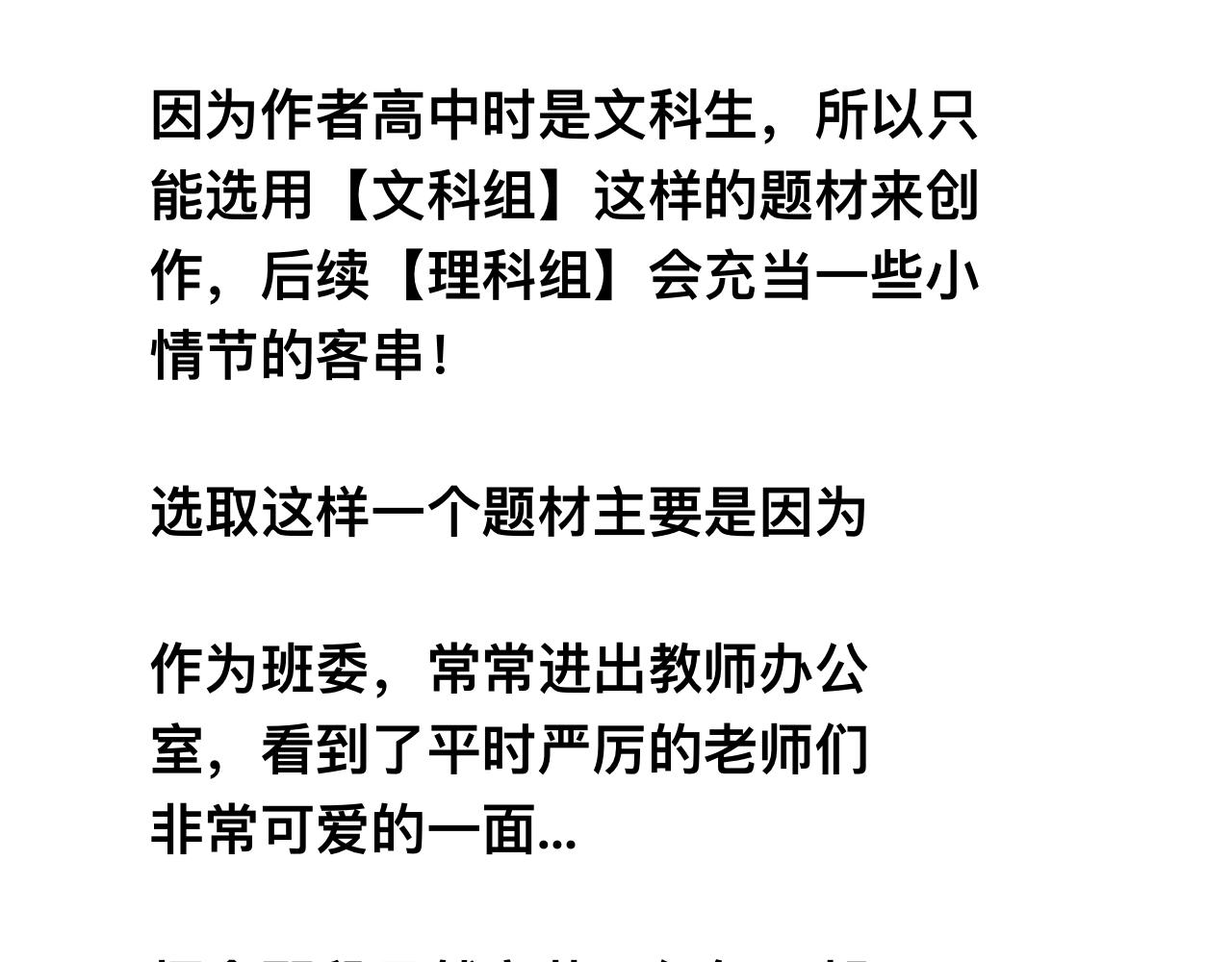 《文科组的爆笑日常》第二话 误会 第32页