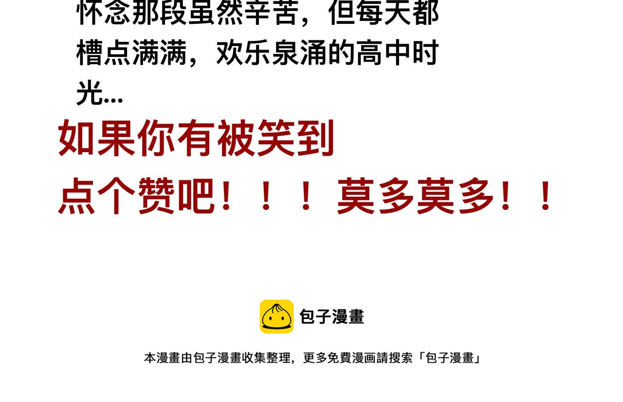 《文科组的爆笑日常》第二话 误会 第33页