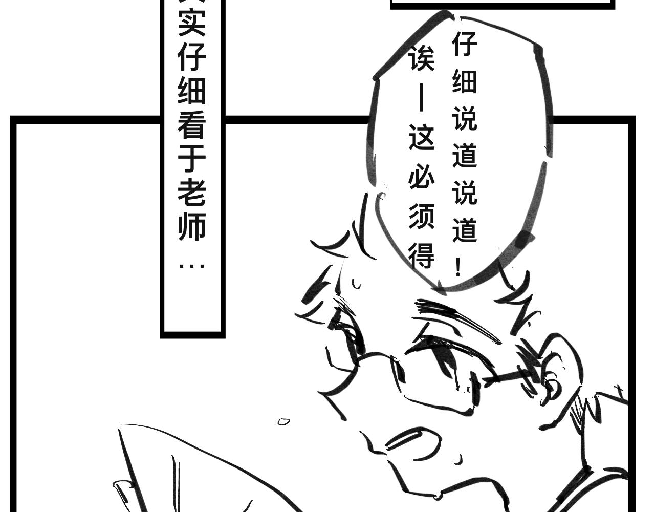 《文科组的爆笑日常》第二话 误会 第4页