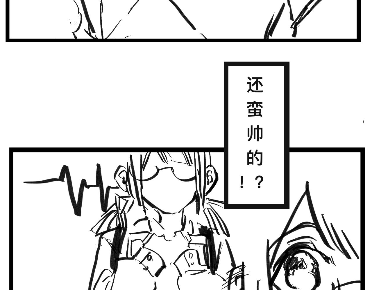 《文科组的爆笑日常》第二话 误会 第5页