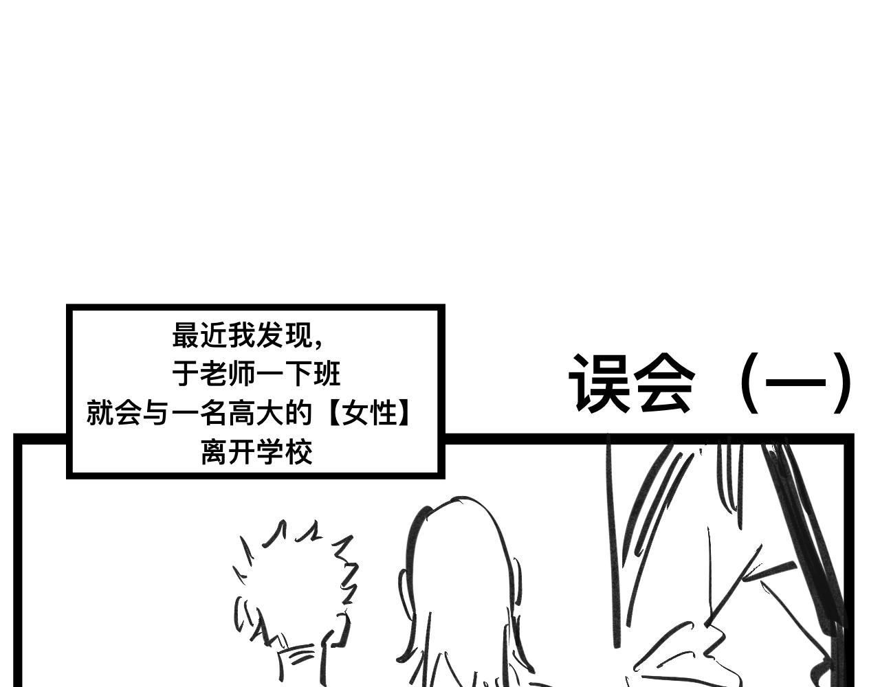 《文科组的爆笑日常》第二话 误会 第7页