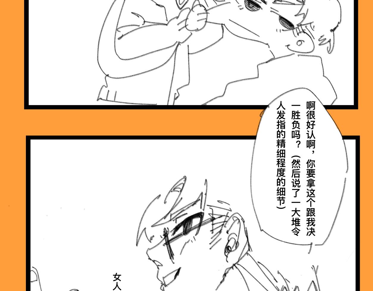 《文科组的爆笑日常》第八话 会长？！你好懂啊！ 第10页