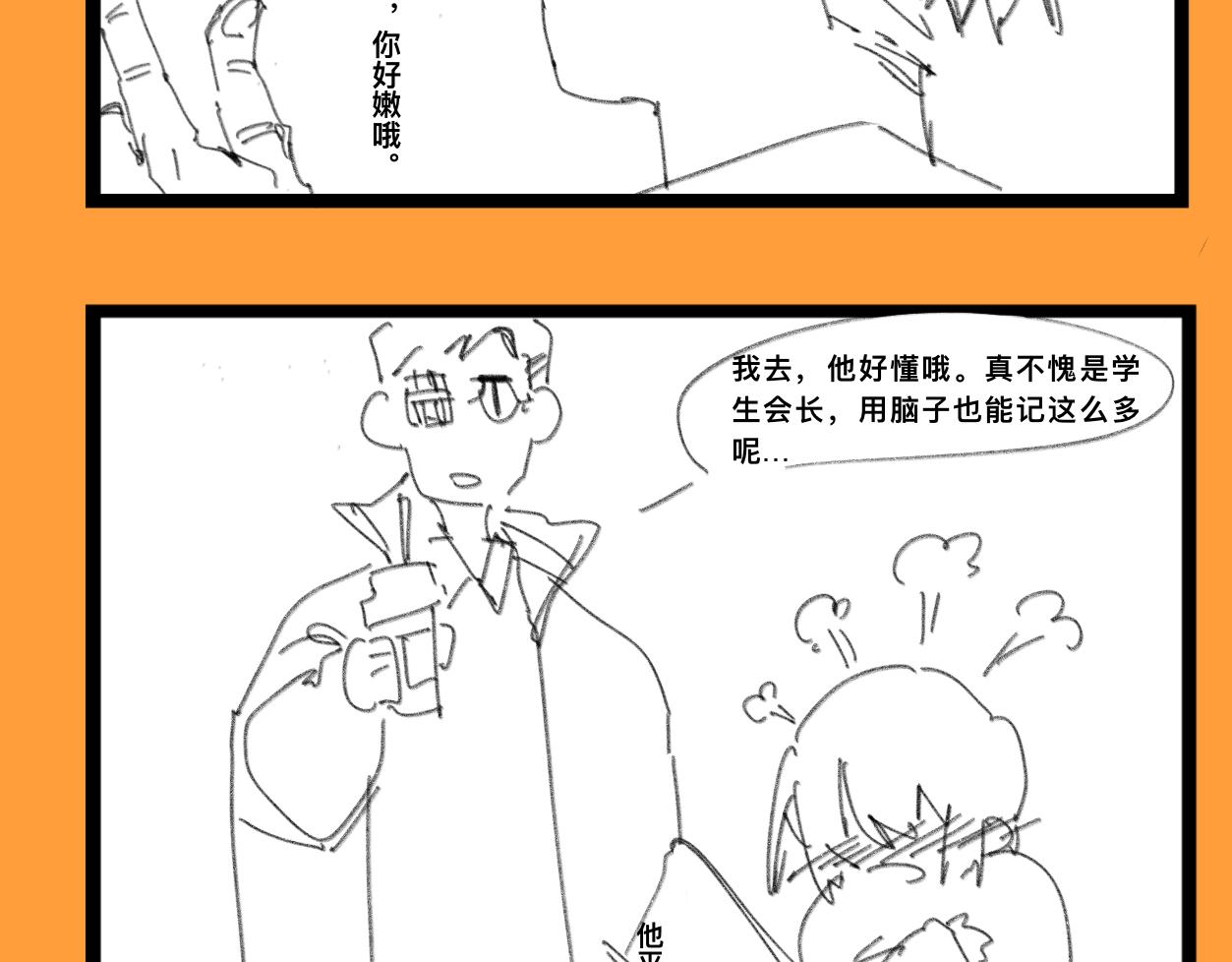 《文科组的爆笑日常》第八话 会长？！你好懂啊！ 第11页