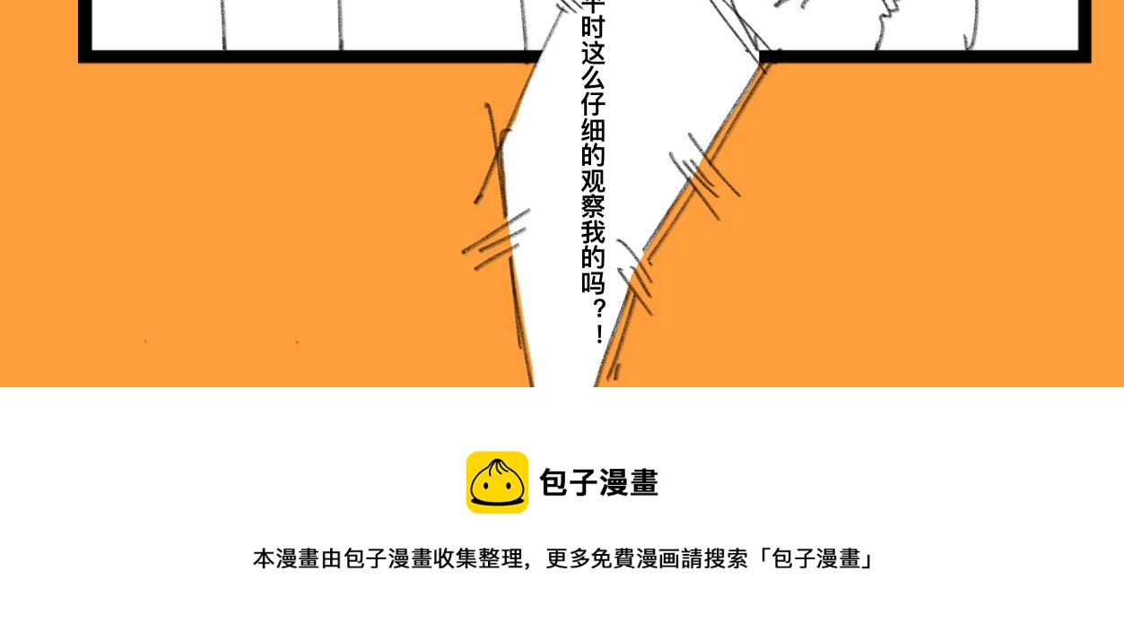 《文科组的爆笑日常》第八话 会长？！你好懂啊！ 第12页