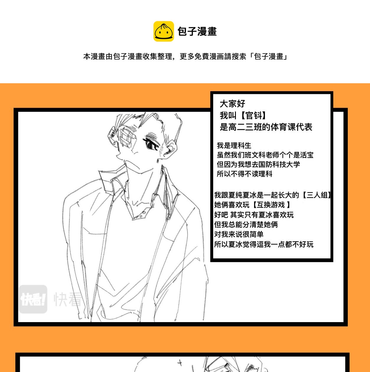 《文科组的爆笑日常》第八话 会长？！你好懂啊！ 第1页