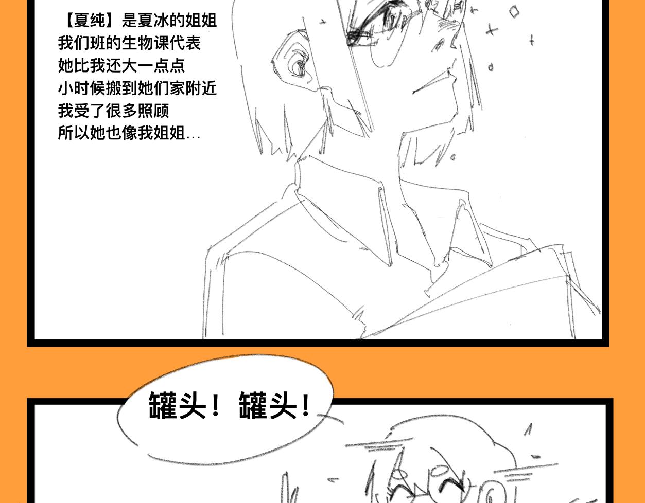 《文科组的爆笑日常》第八话 会长？！你好懂啊！ 第2页