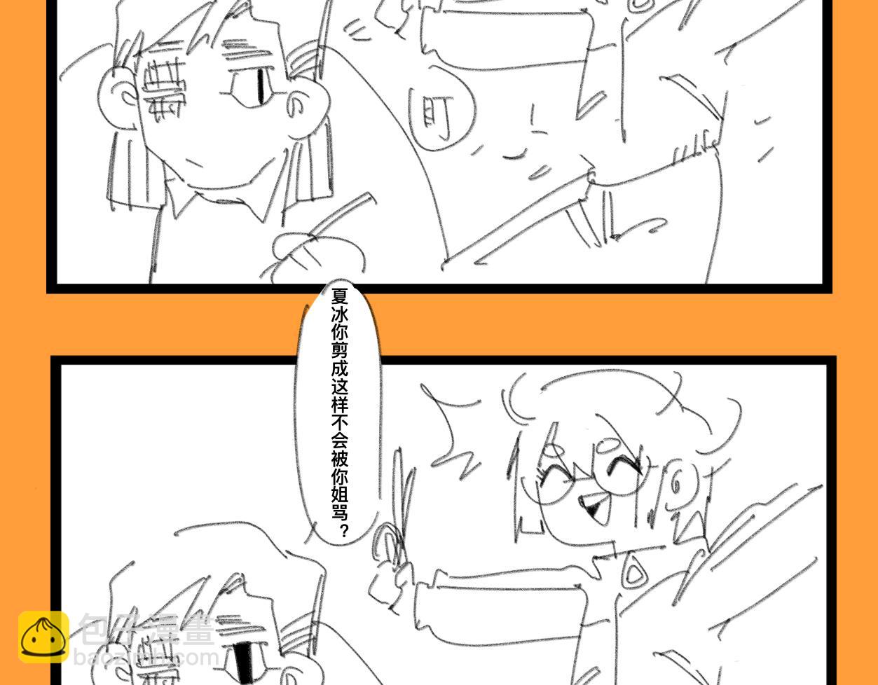 《文科组的爆笑日常》第八话 会长？！你好懂啊！ 第4页