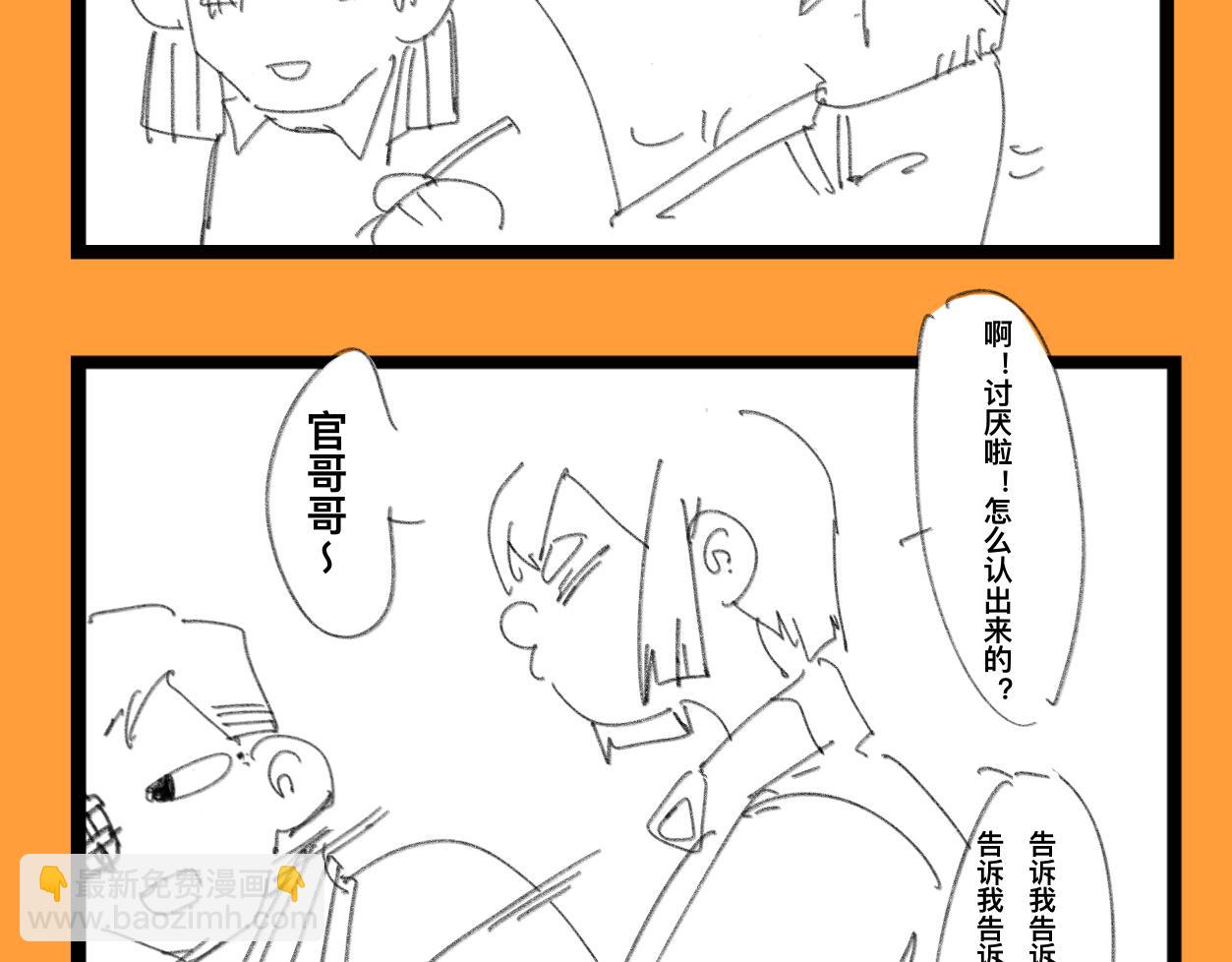 《文科组的爆笑日常》第八话 会长？！你好懂啊！ 第5页
