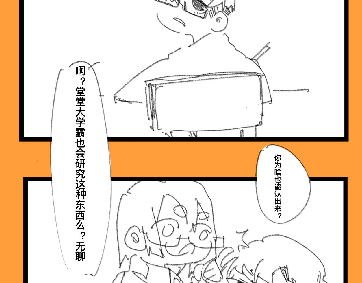 《文科组的爆笑日常》第八话 会长？！你好懂啊！ 第9页