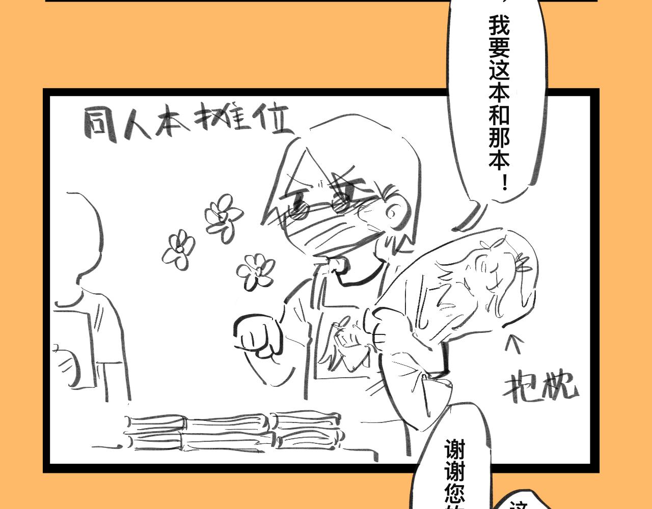 《文科组的爆笑日常》第五话 华老师逛漫展 第10页