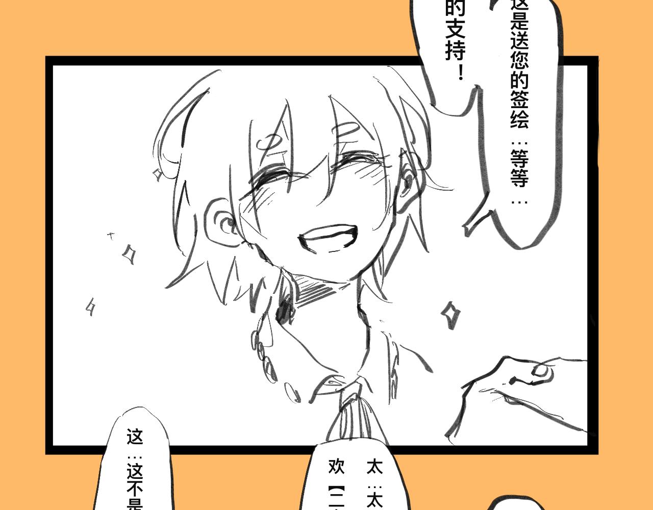 《文科组的爆笑日常》第五话 华老师逛漫展 第11页