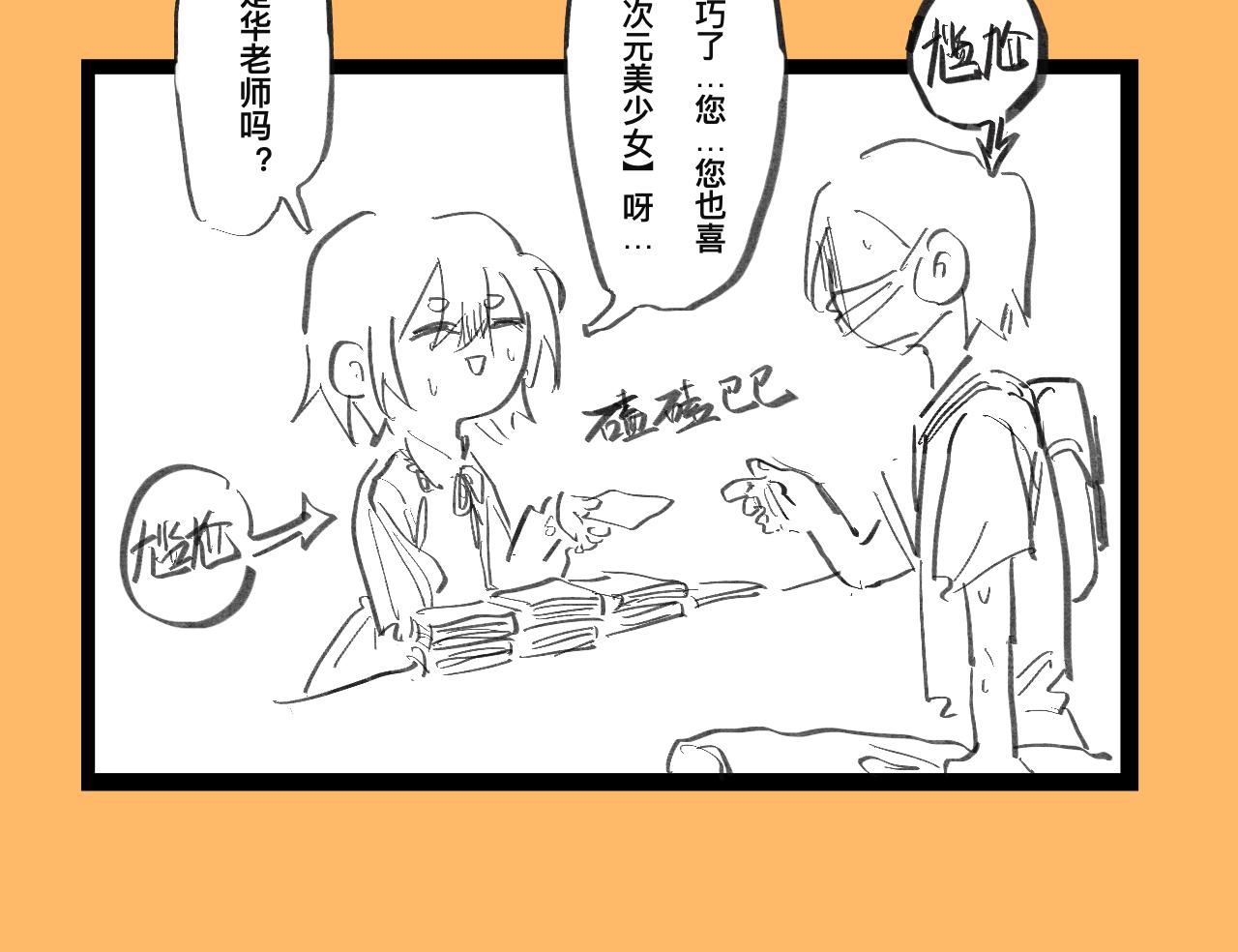 《文科组的爆笑日常》第五话 华老师逛漫展 第12页