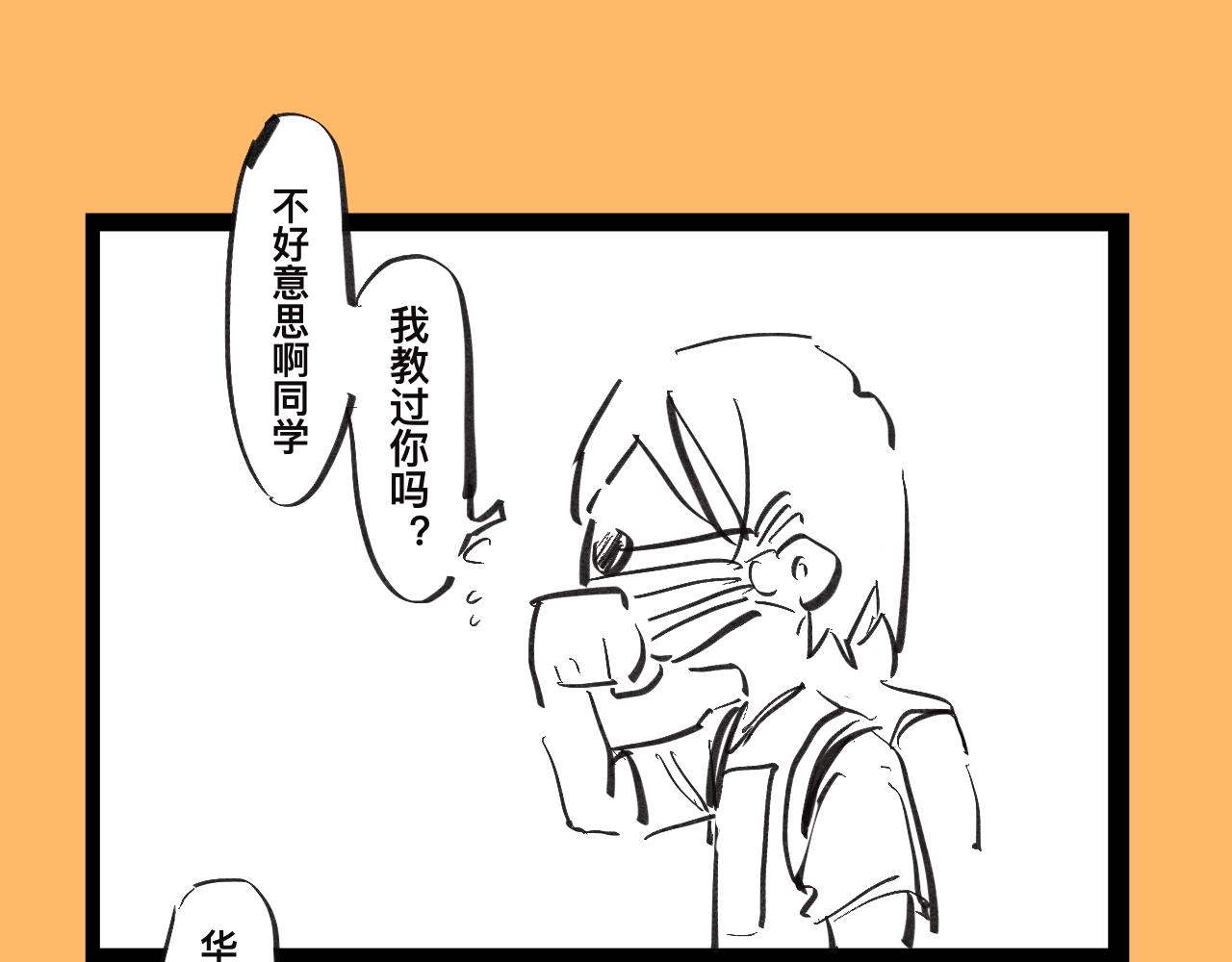 《文科组的爆笑日常》第五话 华老师逛漫展 第13页