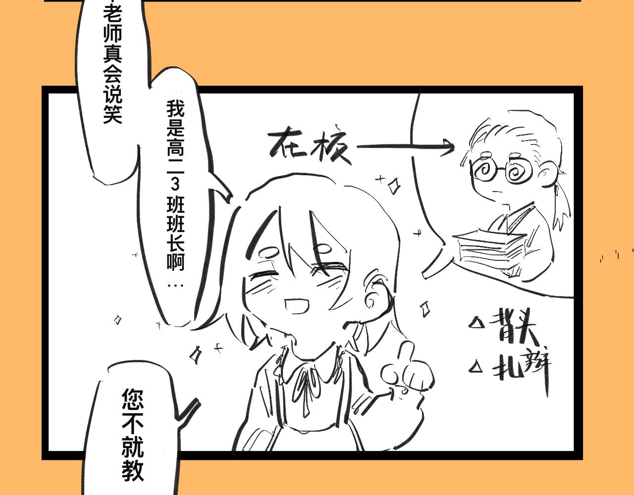 《文科组的爆笑日常》第五话 华老师逛漫展 第14页