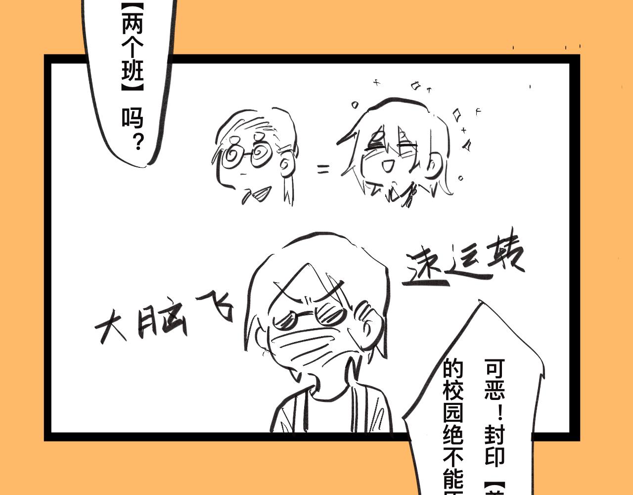 《文科组的爆笑日常》第五话 华老师逛漫展 第15页