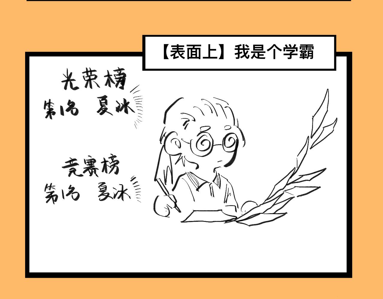 《文科组的爆笑日常》第五话 华老师逛漫展 第18页