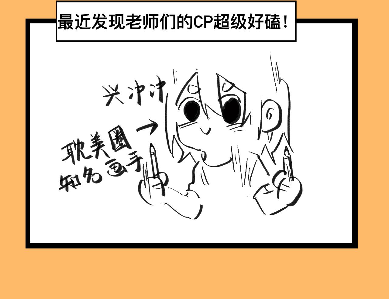 《文科组的爆笑日常》第五话 华老师逛漫展 第20页