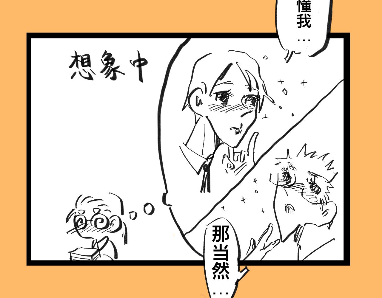 《文科组的爆笑日常》第五话 华老师逛漫展 第23页