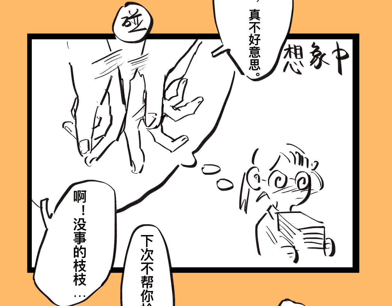 《文科组的爆笑日常》第五话 华老师逛漫展 第27页