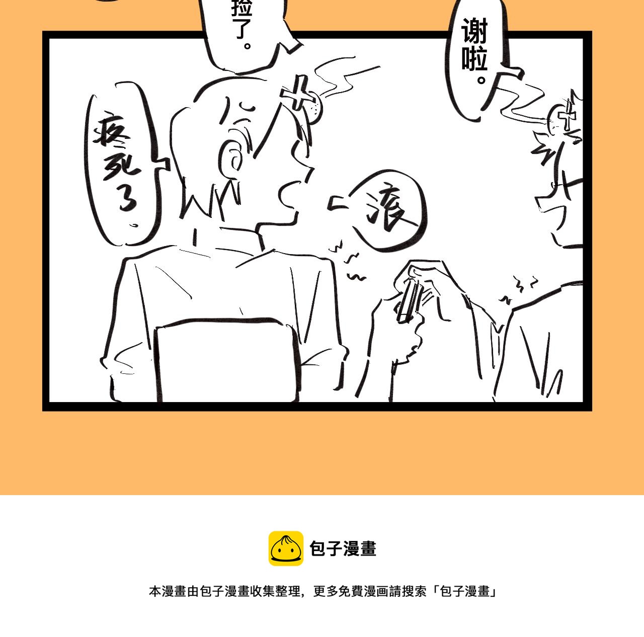 《文科组的爆笑日常》第五话 华老师逛漫展 第28页