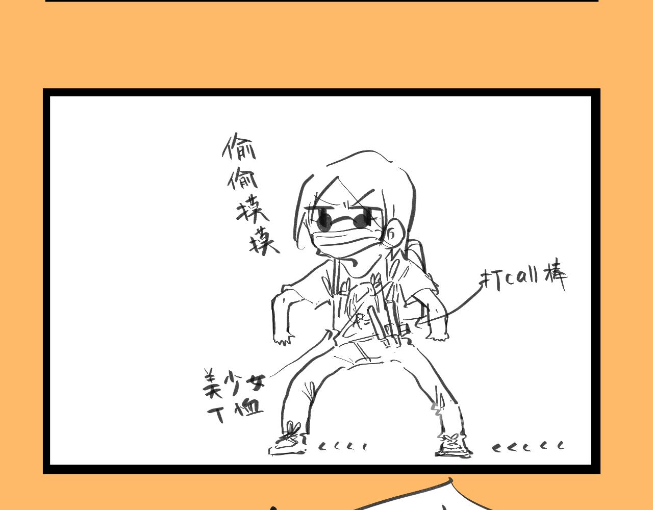 《文科组的爆笑日常》第五话 华老师逛漫展 第2页