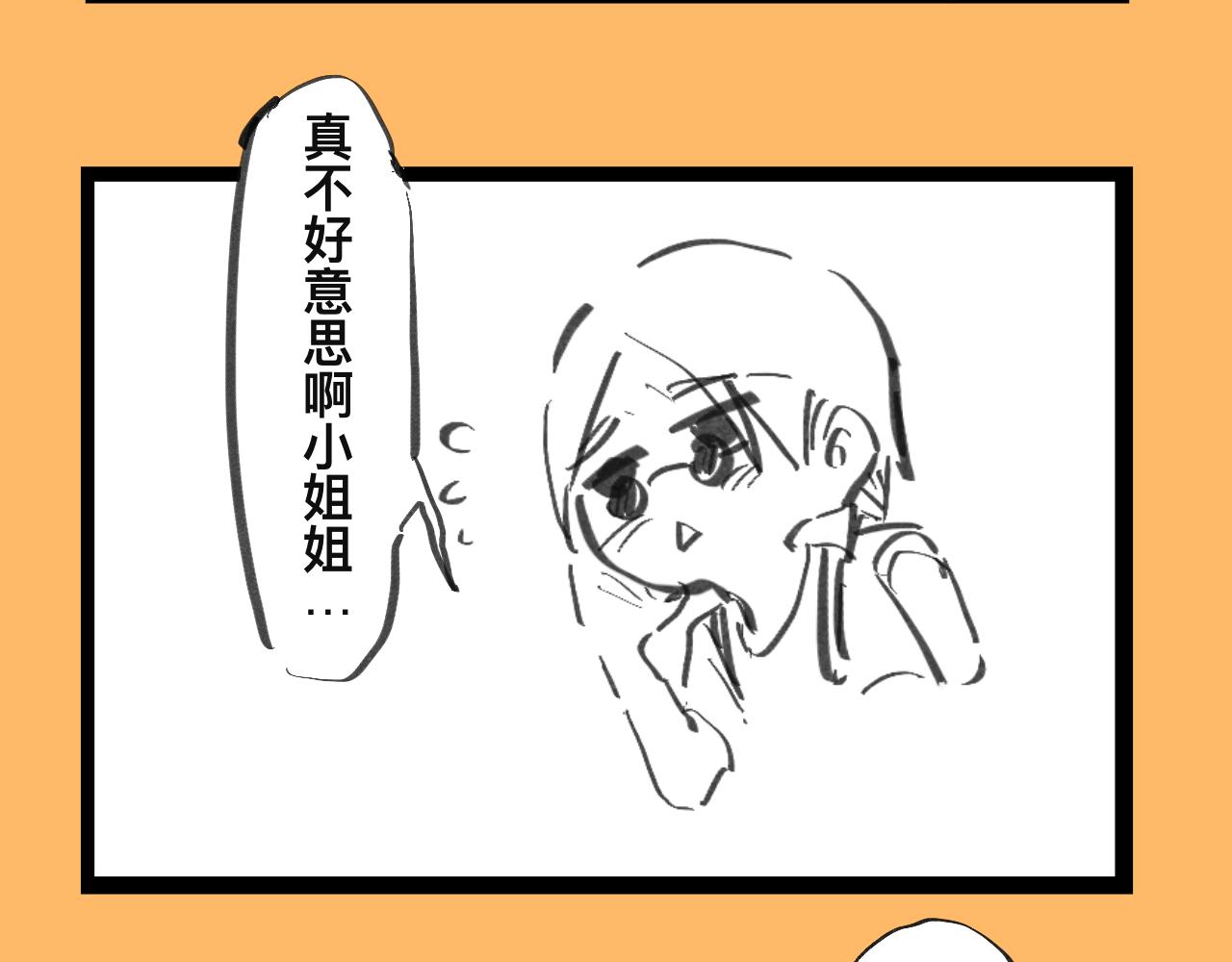 《文科组的爆笑日常》第五话 华老师逛漫展 第6页