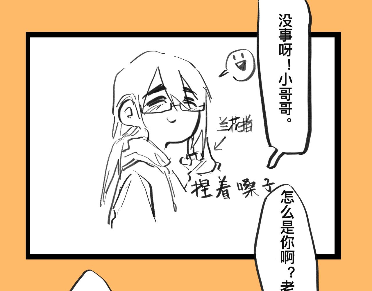 《文科组的爆笑日常》第五话 华老师逛漫展 第7页