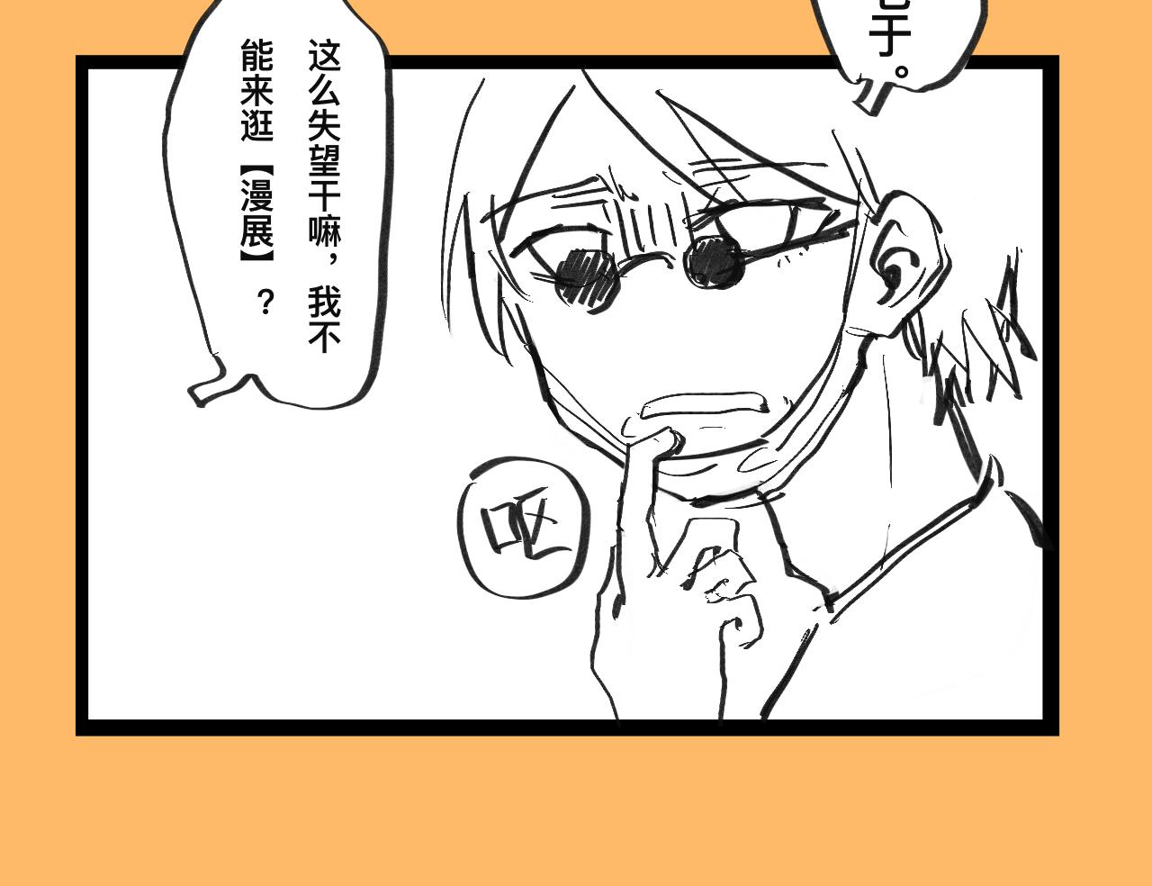 《文科组的爆笑日常》第五话 华老师逛漫展 第8页