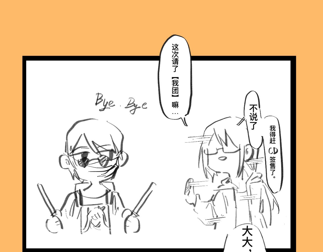 《文科组的爆笑日常》第五话 华老师逛漫展 第9页