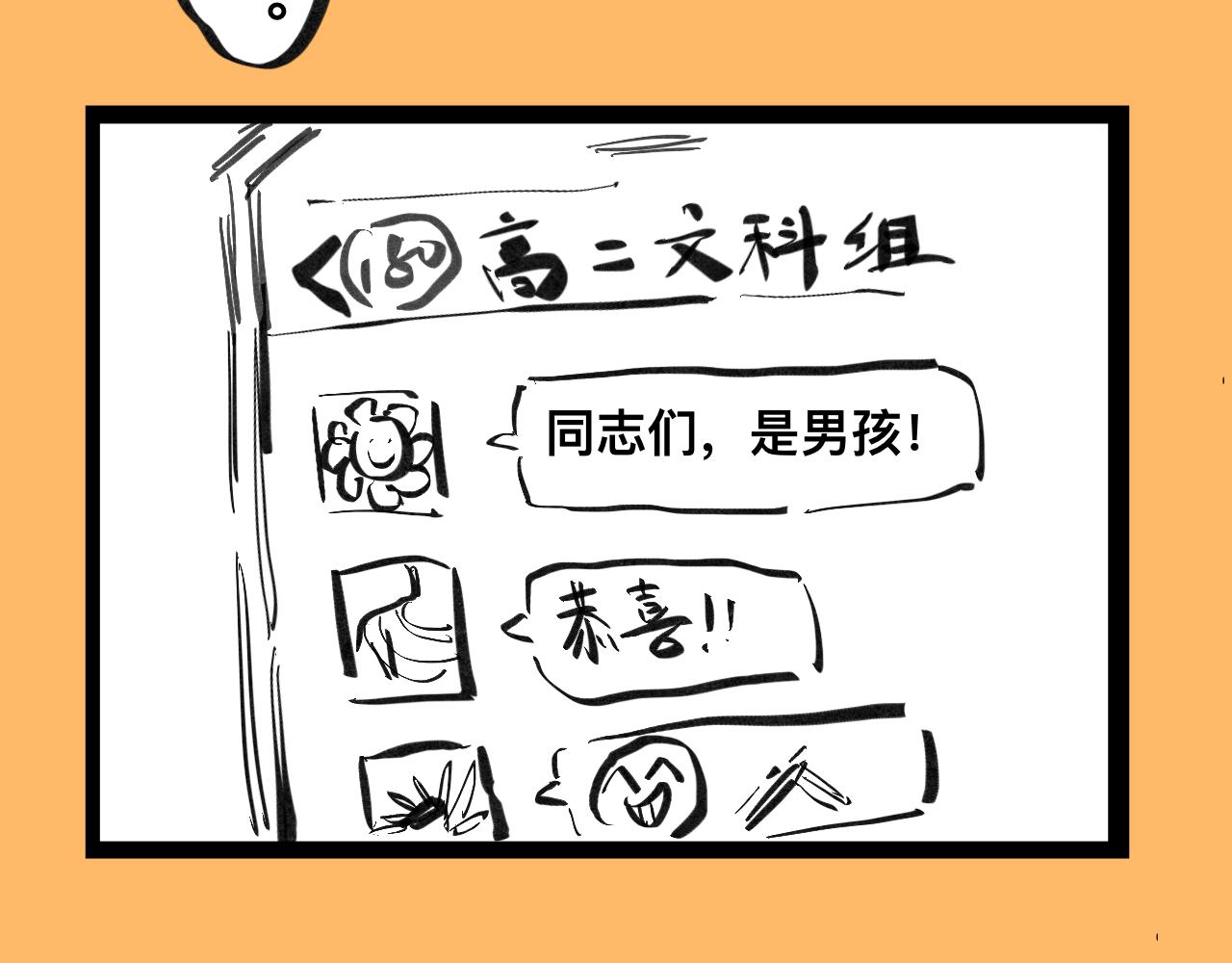 《文科组的爆笑日常》第七话 文科组单身率怎这么高？ 第19页