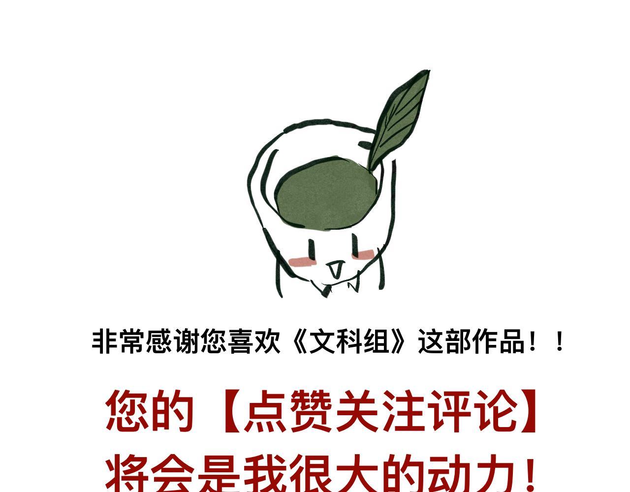 《文科组的爆笑日常》第七话 文科组单身率怎这么高？ 第21页