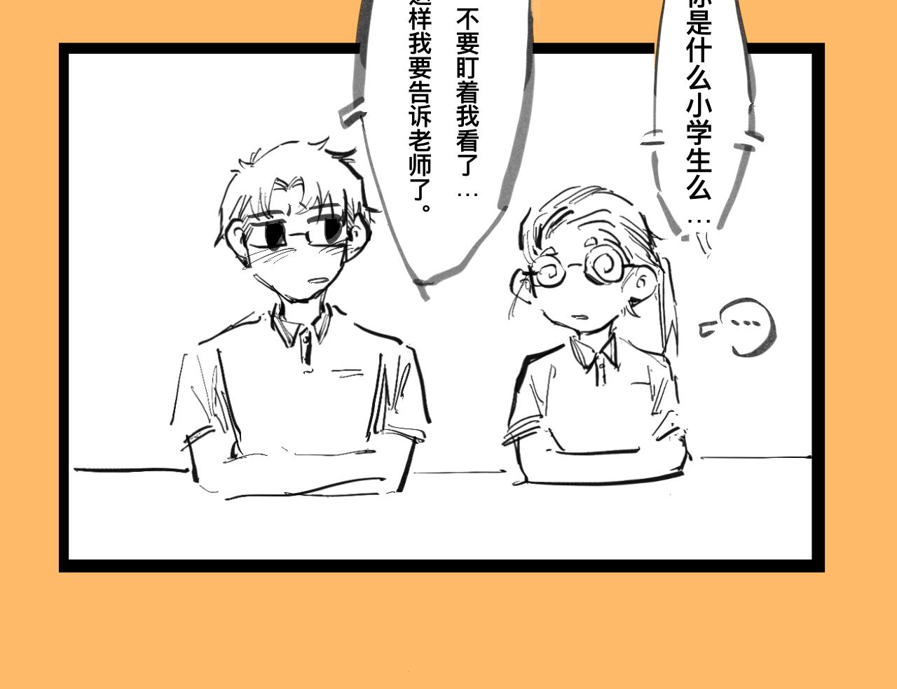 《文科组的爆笑日常》第七话 文科组单身率怎这么高？ 第4页