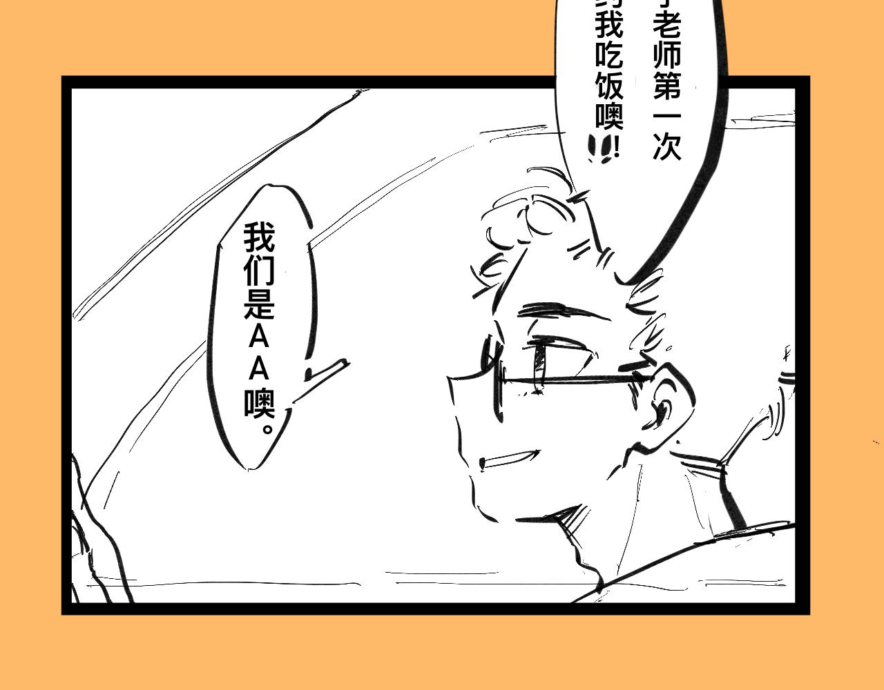 《文科组的爆笑日常》第七话 文科组单身率怎这么高？ 第7页