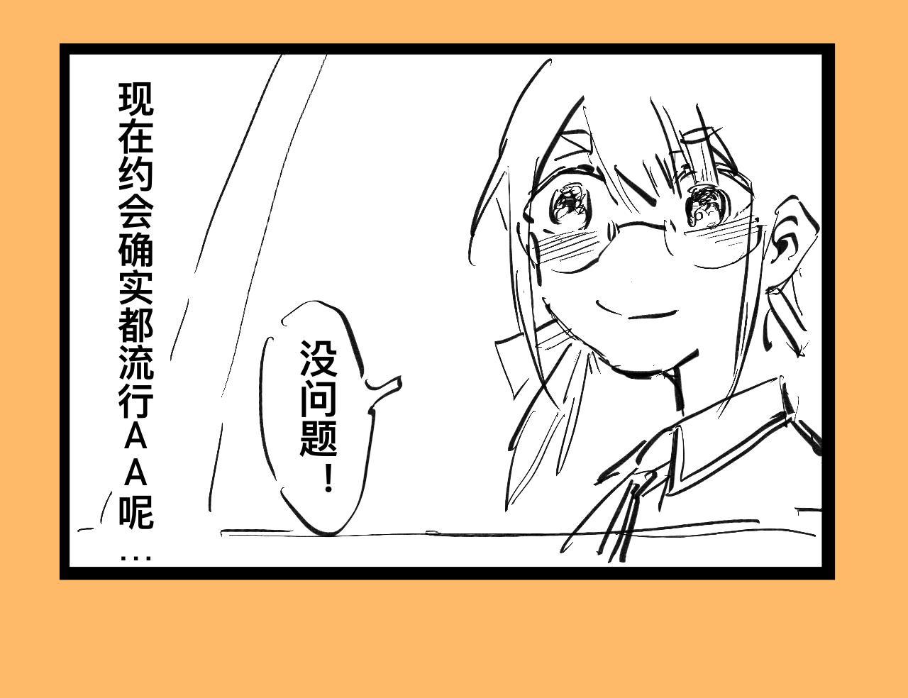 《文科组的爆笑日常》第七话 文科组单身率怎这么高？ 第8页